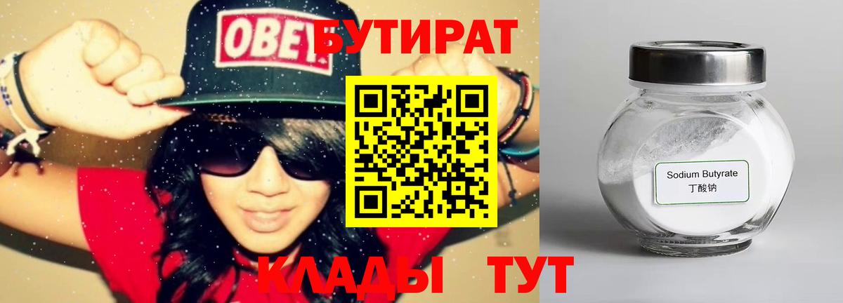 БУТИРАТ оксана  Вход с VPN  Кохма 