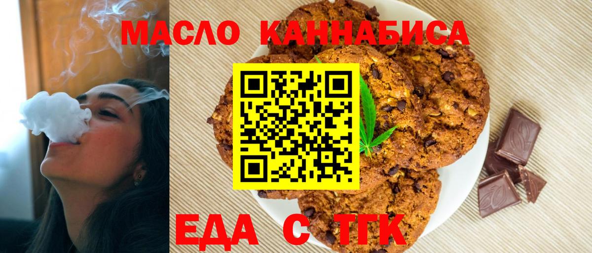 Печенье с ТГК марихуана  Вход с VPN  Кохма 