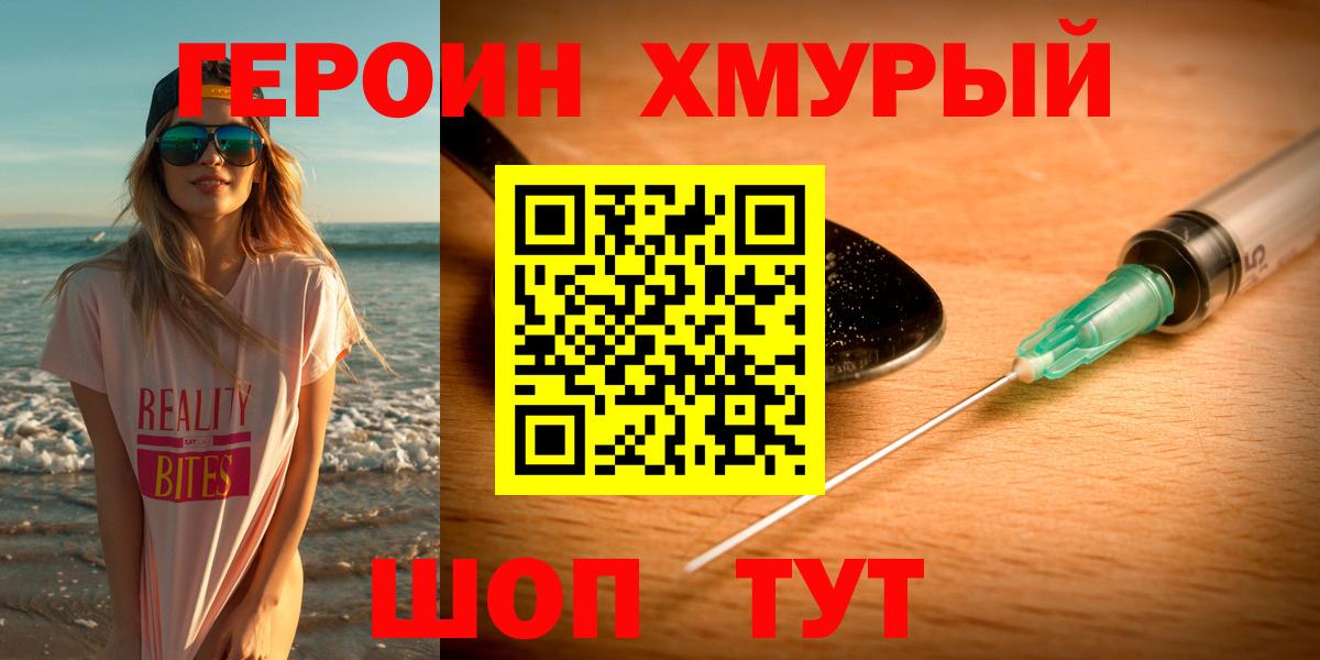ГЕРОИН VHQ Кохма
