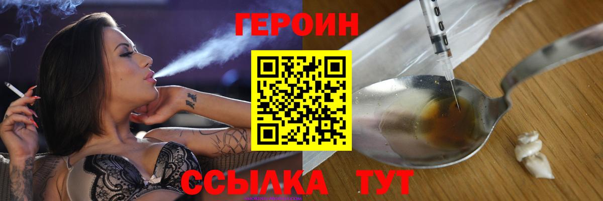 Героин Heroin  Вход с VPN  ГЕРОИН  Кохма 