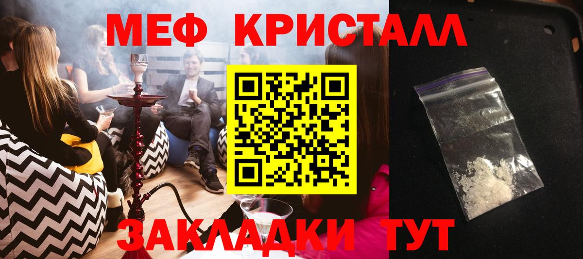 Кохма  МЕФ кристаллы  МЯУ-МЯУ  Вход с VPN 